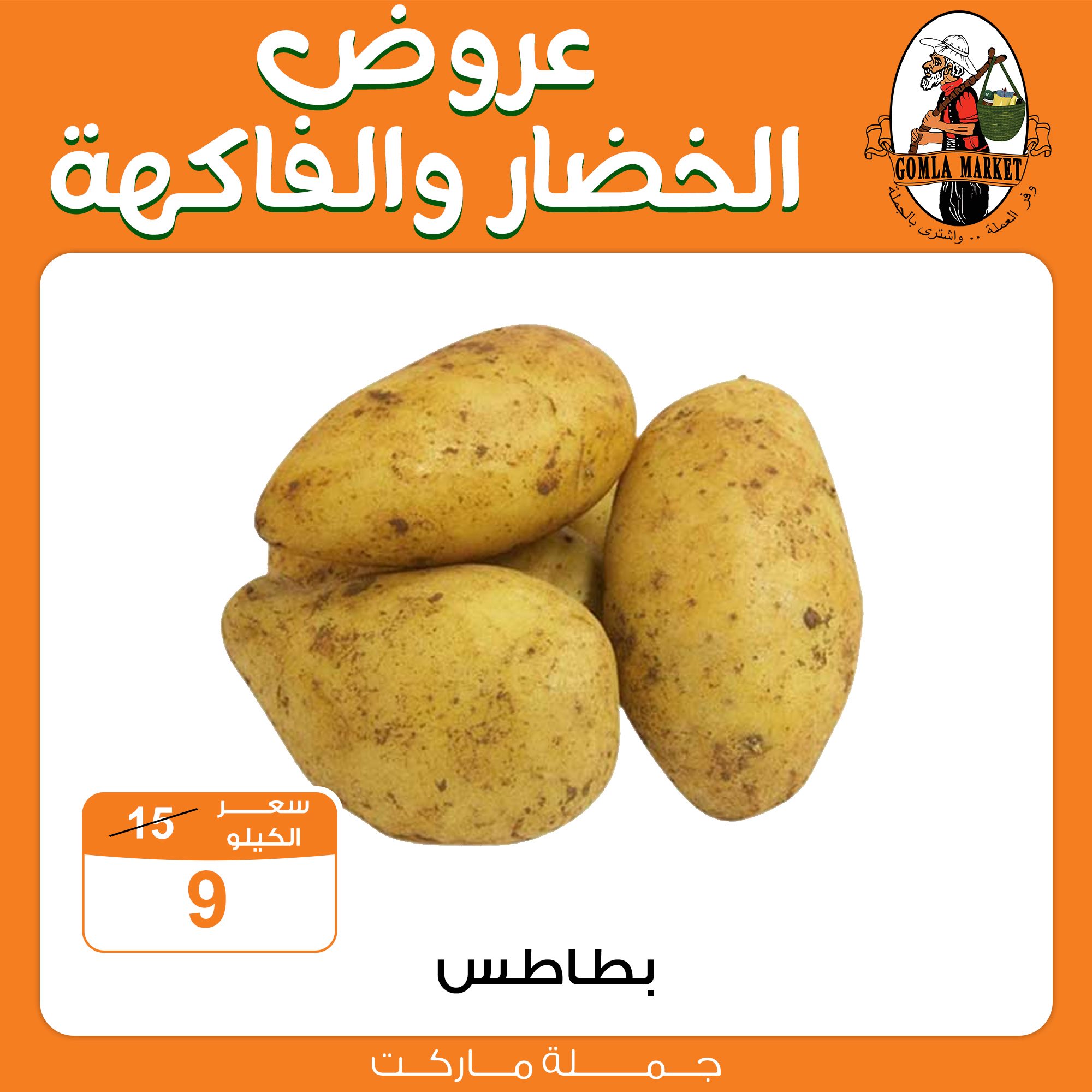 Gomla-market offers from 13oct to 1oct 2025 عروض جملة ماركت من 13 أكتوبر حتى 1 أكتوبر 2025 صفحة رقم 2